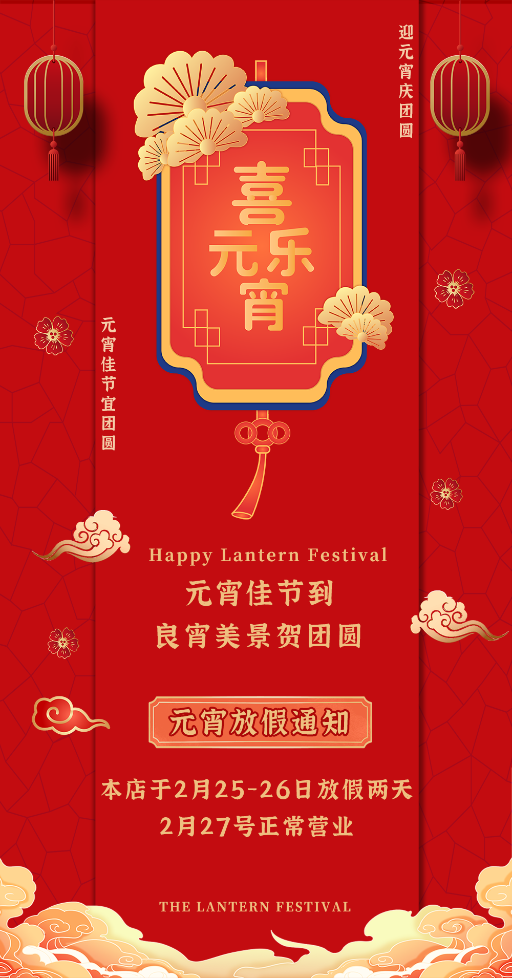 喜樂(lè )元宵，團圓佳節！富苑元宵放假兩天